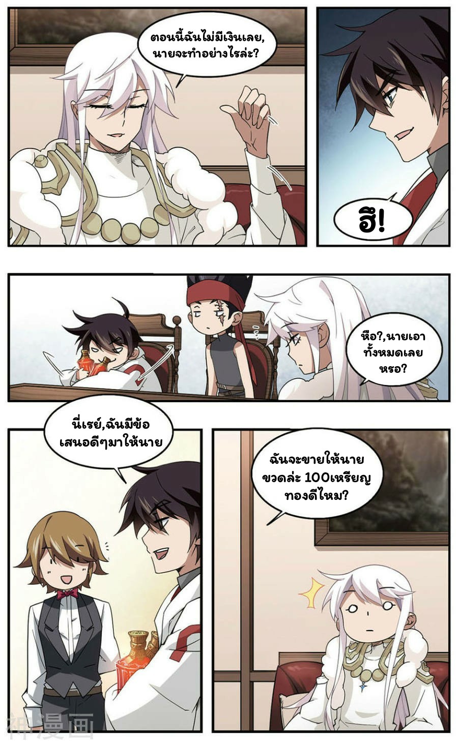 จอมเวทย์กังฟู ตอนที่ 29 หน้า 12