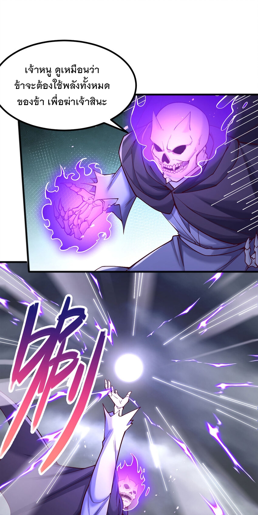 ด้วยเขตแดนกระบี่ ข้าสามารถเป็นเซียนกระบี่ได้ ตอนที่ 119 หน้า 18