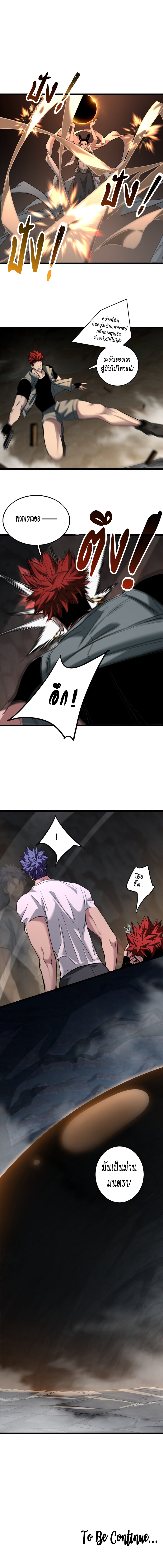 [ชนจีน] ฉันแค่อยากเล่นเกมส์เงียบๆ [I Just Want to Play the Game Quietly] ตอนที่ 114 หน้า 7