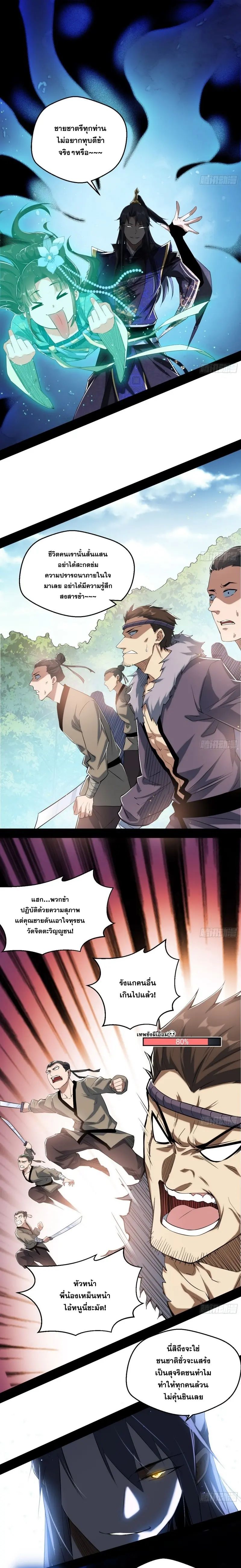 I'm an Evil God ข้าคือจักรพรรดิปีศาจ ตอนที่ 108 หน้า 3