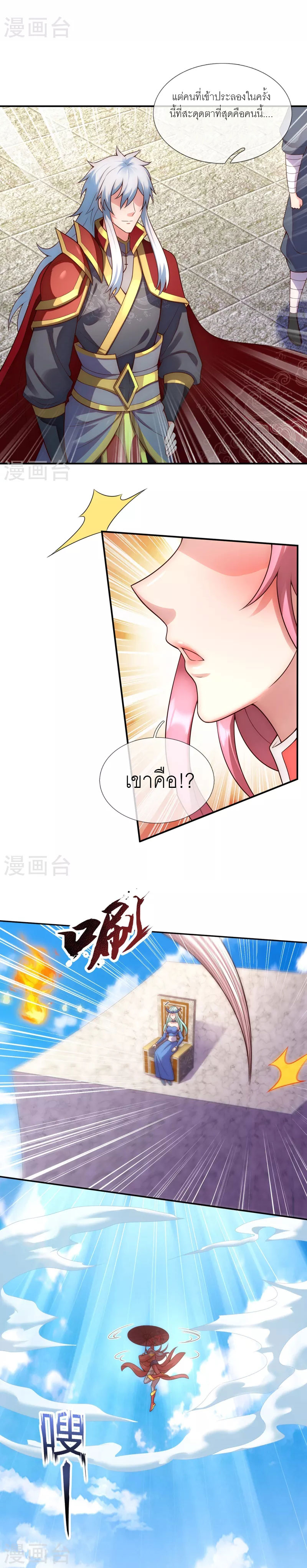 (ชนจีน) The Heavenly Conqueror ตอนที่ 42 หน้า 6