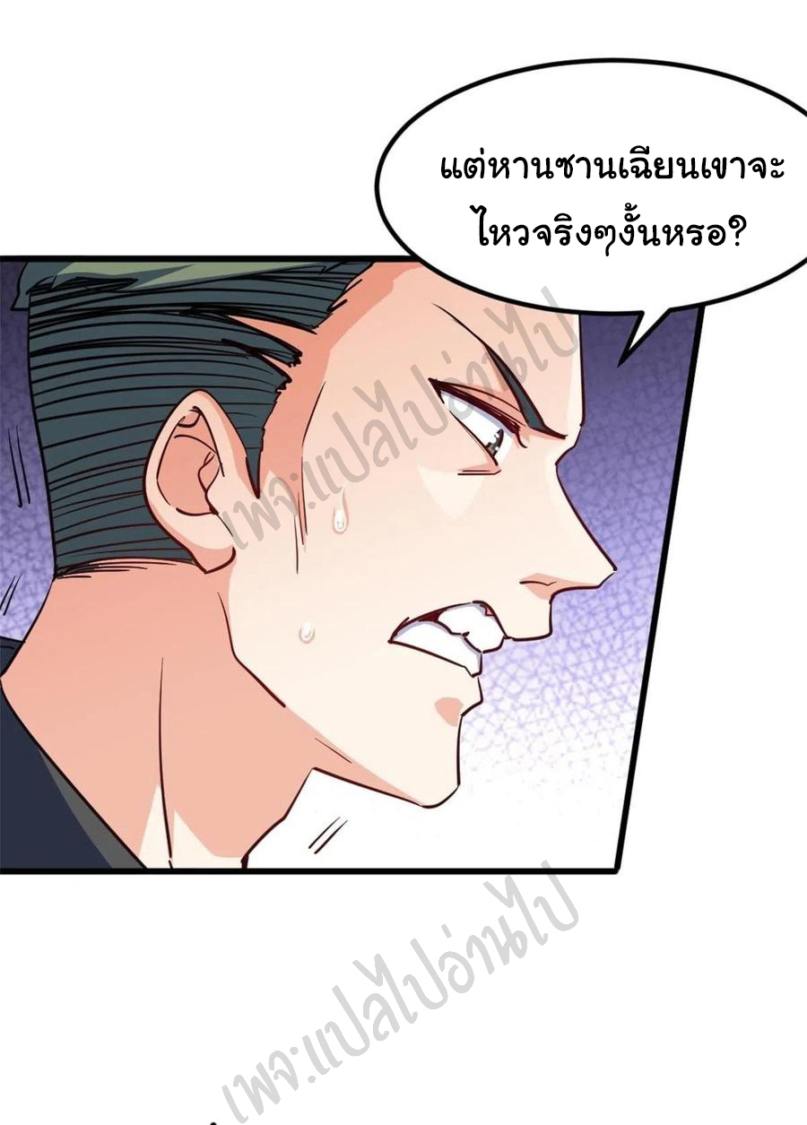 ฉันนี่แหละ "หานซานเฉียน" ตอนที่ 59 หน้า 7