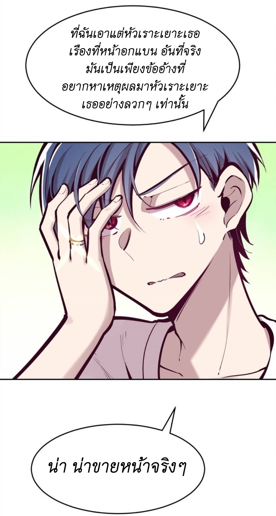 Demon x Angel can't get along! ตอนที่ 78 หน้า 11