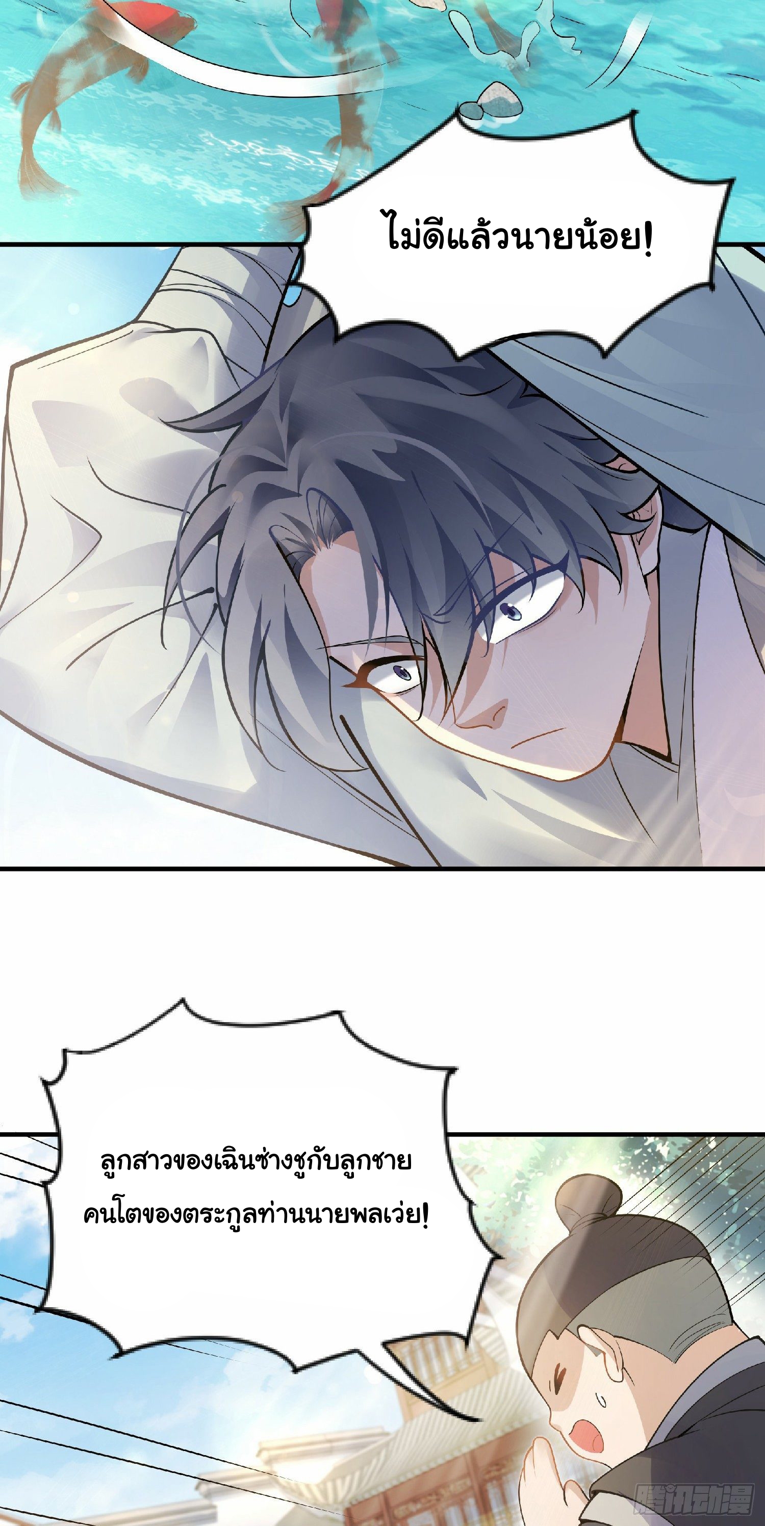 เทพเซียนหมื่นวิถี ตอนที่ 1 หน้า 23