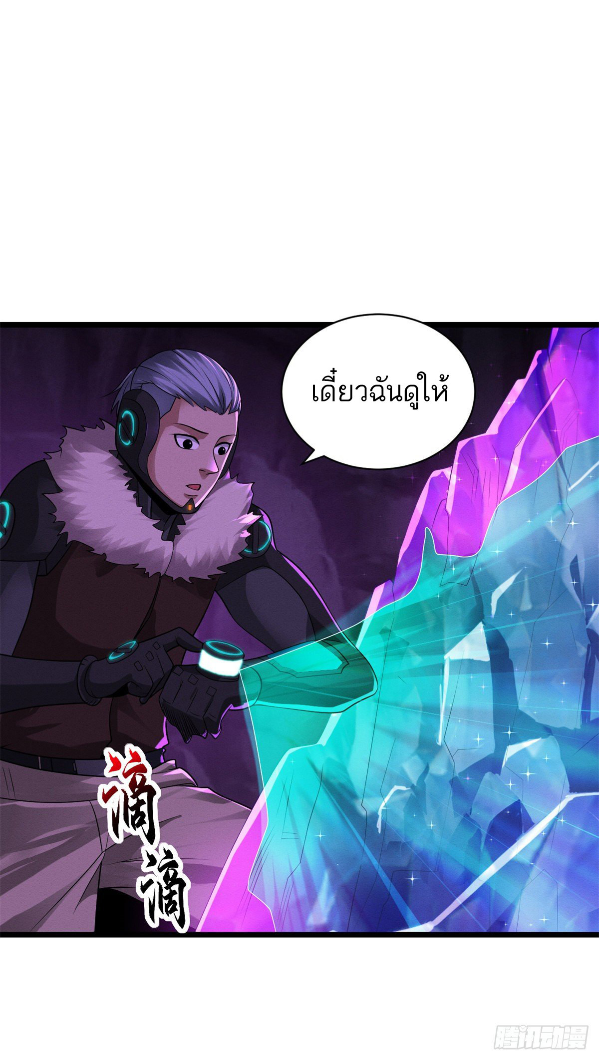 โคตรเทพร้านสัตว์อสูร ตอนที่ 27 หน้า 2