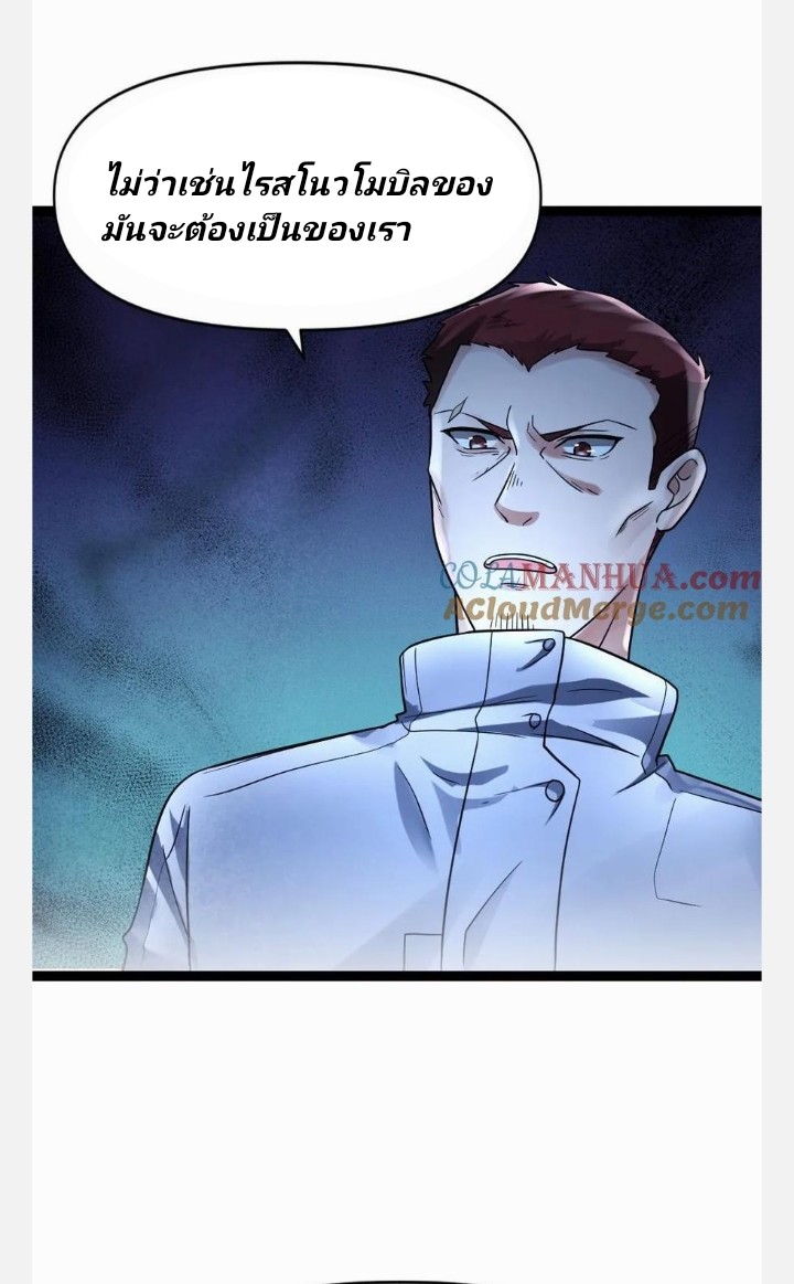 ฉันมีเซฟเฮาว์ในวันโลกาวินาศ ตอนที่ 55 หน้า 9
