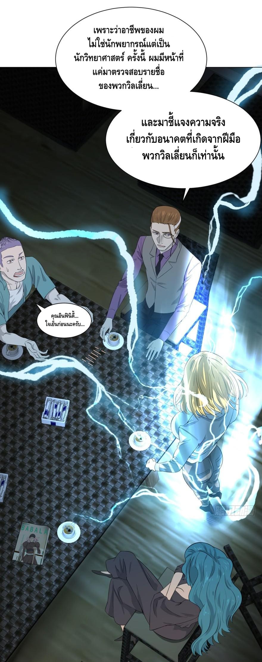 List of villains ตอนที่ 33 หน้า 11