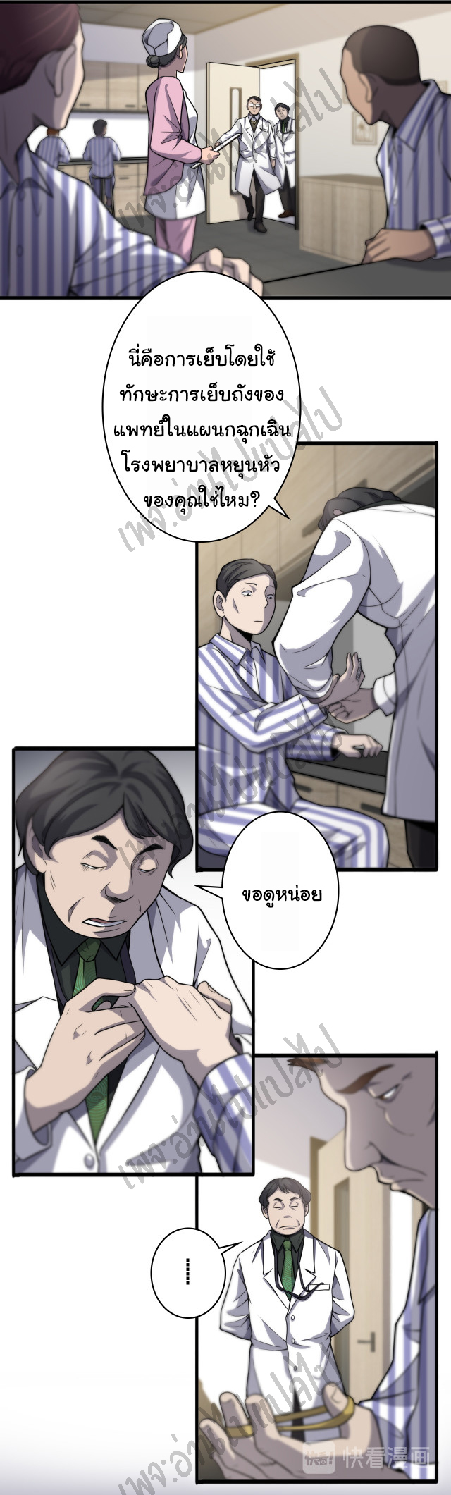 สุดยอดระบบของหมอหลิงหรัน ตอนที่ 39 หน้า 12