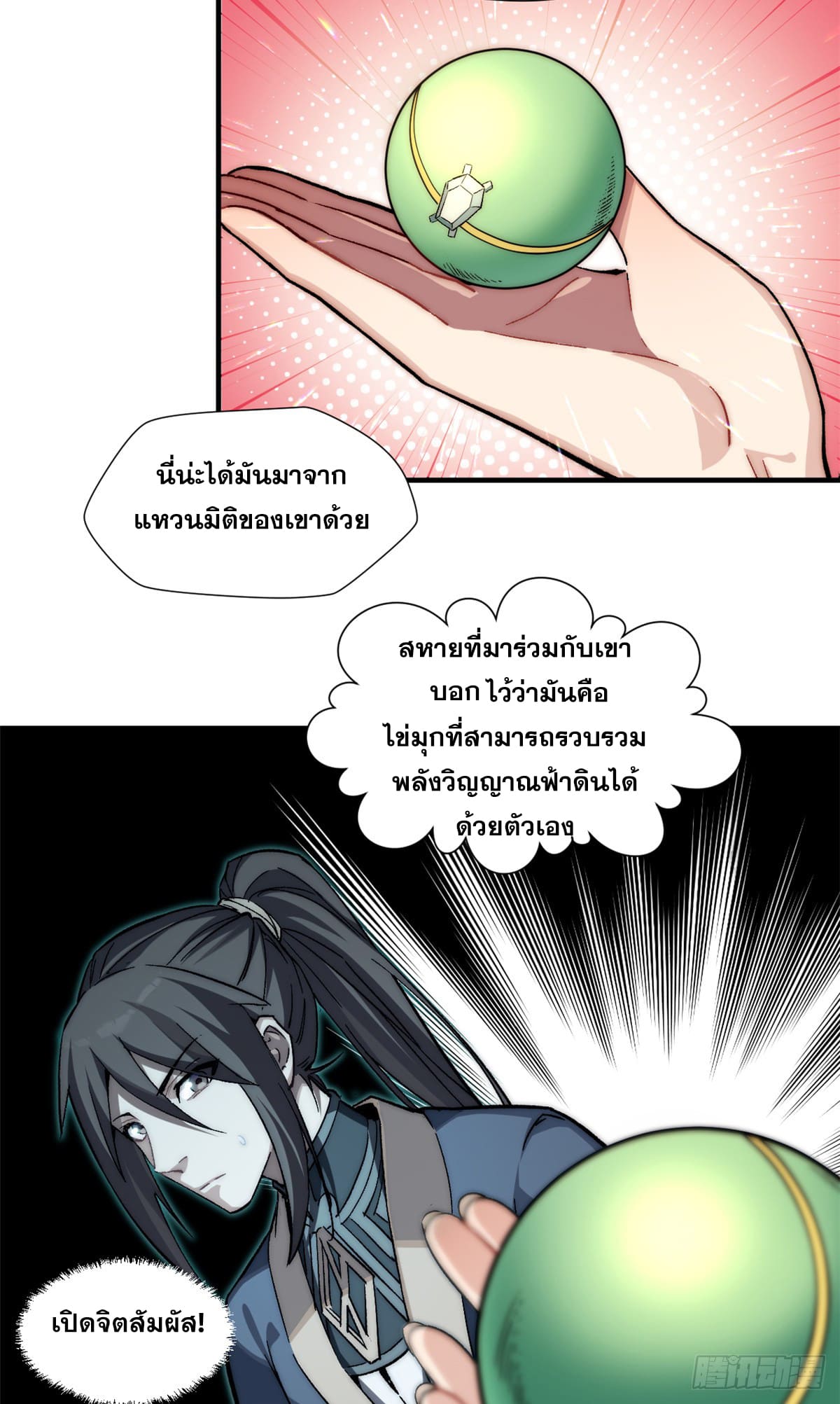 ระบบสุ่มดวงชะตา(ทันจีน) ตอนที่ 55 หน้า 7