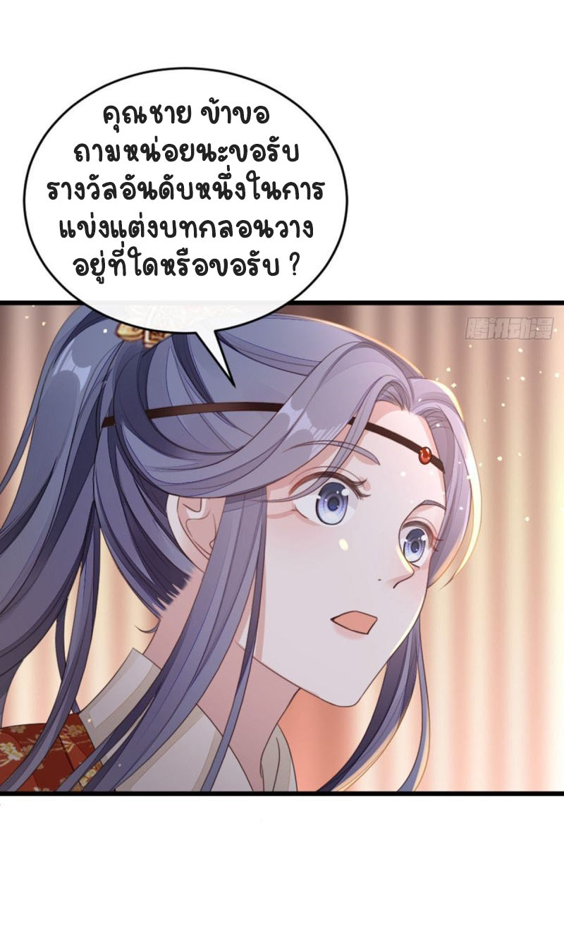 ระบบเปลี่ยนชะตายัยตัวร้าย ตอนที่ 46 หน้า 35