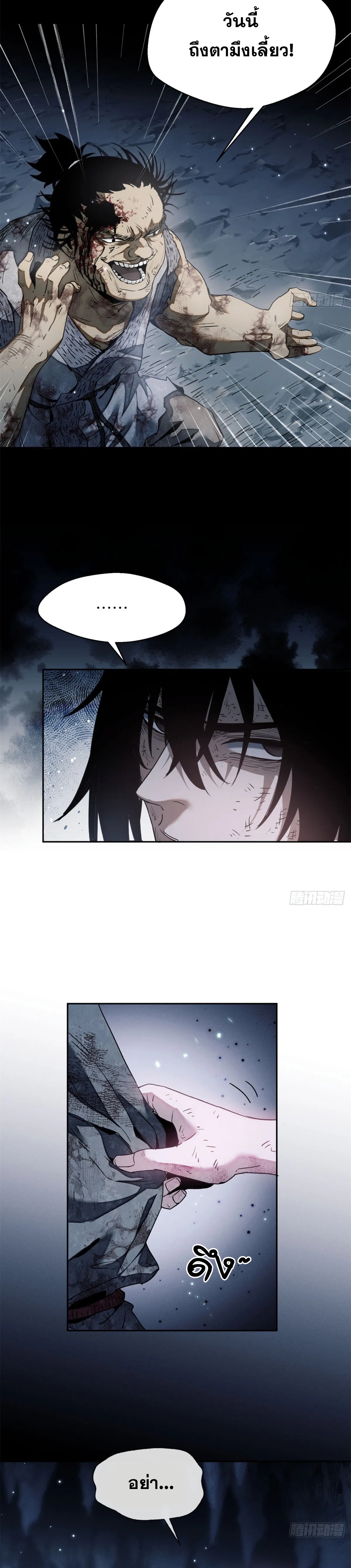 Dao of the Bizarre Immortal เซียนมรรคพิกล คนวิปลาส ตอนที่ 1 หน้า 18