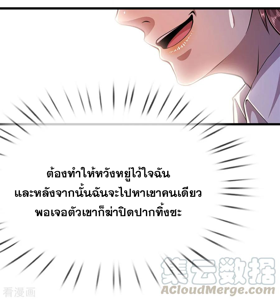 มหาเทพเซียนหมอ ตอนที่ 181 หน้า 21