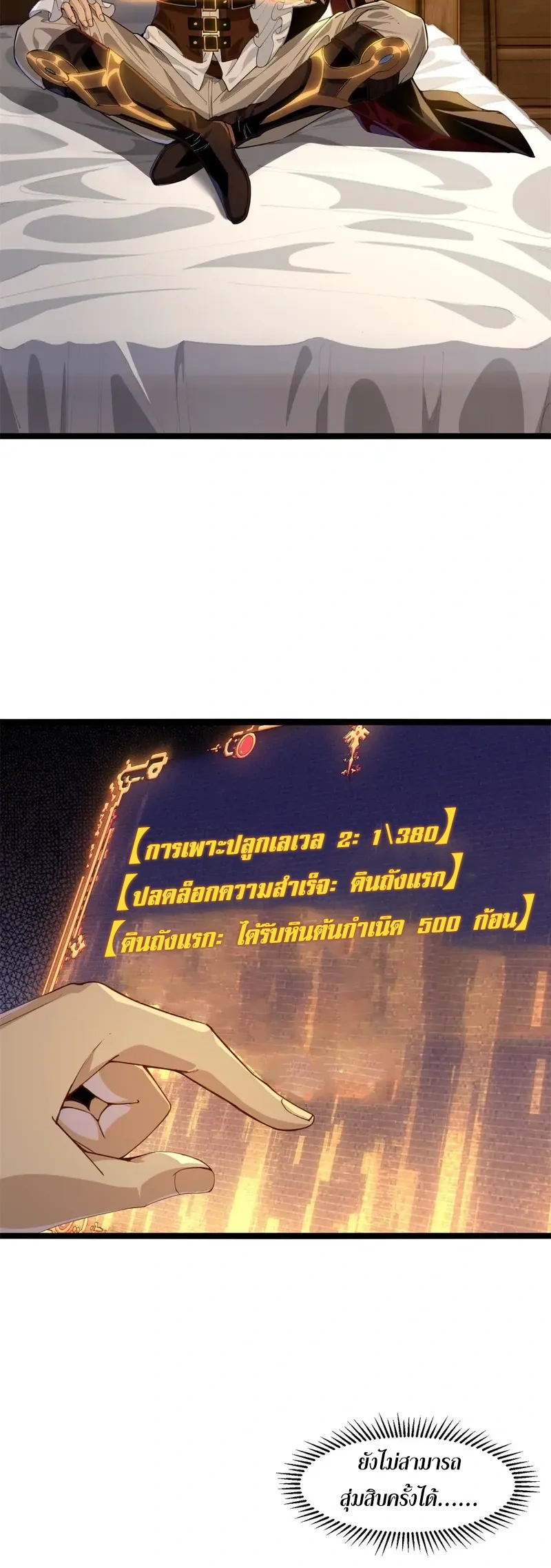 ถูกส่งไปทำไร่นา แต่กลับกลายเป็นจักรพรรดิแห่งจักรวรรดิซะงั้น? - I Just Wanted You to Farm, How Did You Become Emperor of an Empire? ตอนที่ 3 หน้า 9