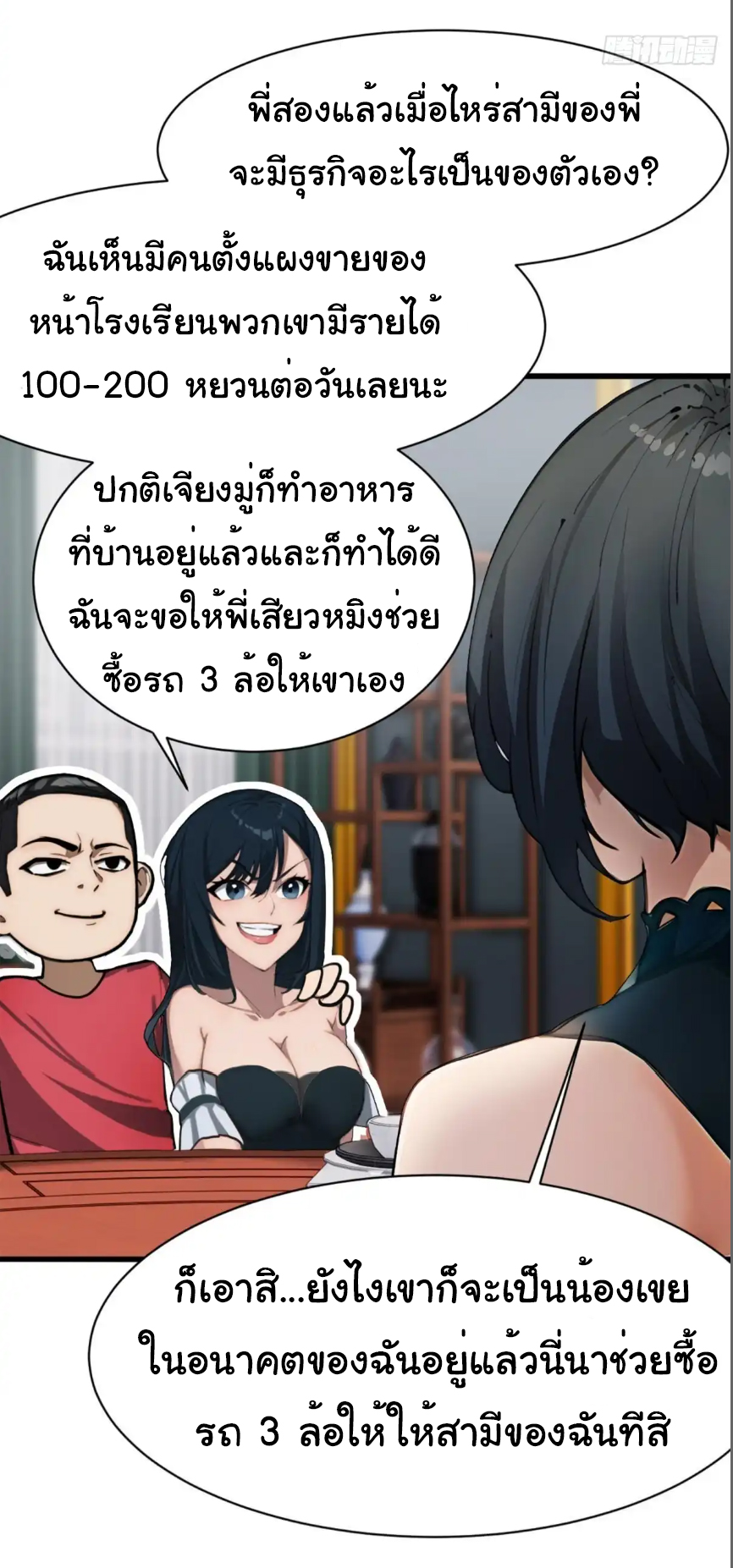 ภรรยาจักรพรรดินีกับสามีขยะ ตอนที่ 12 หน้า 26