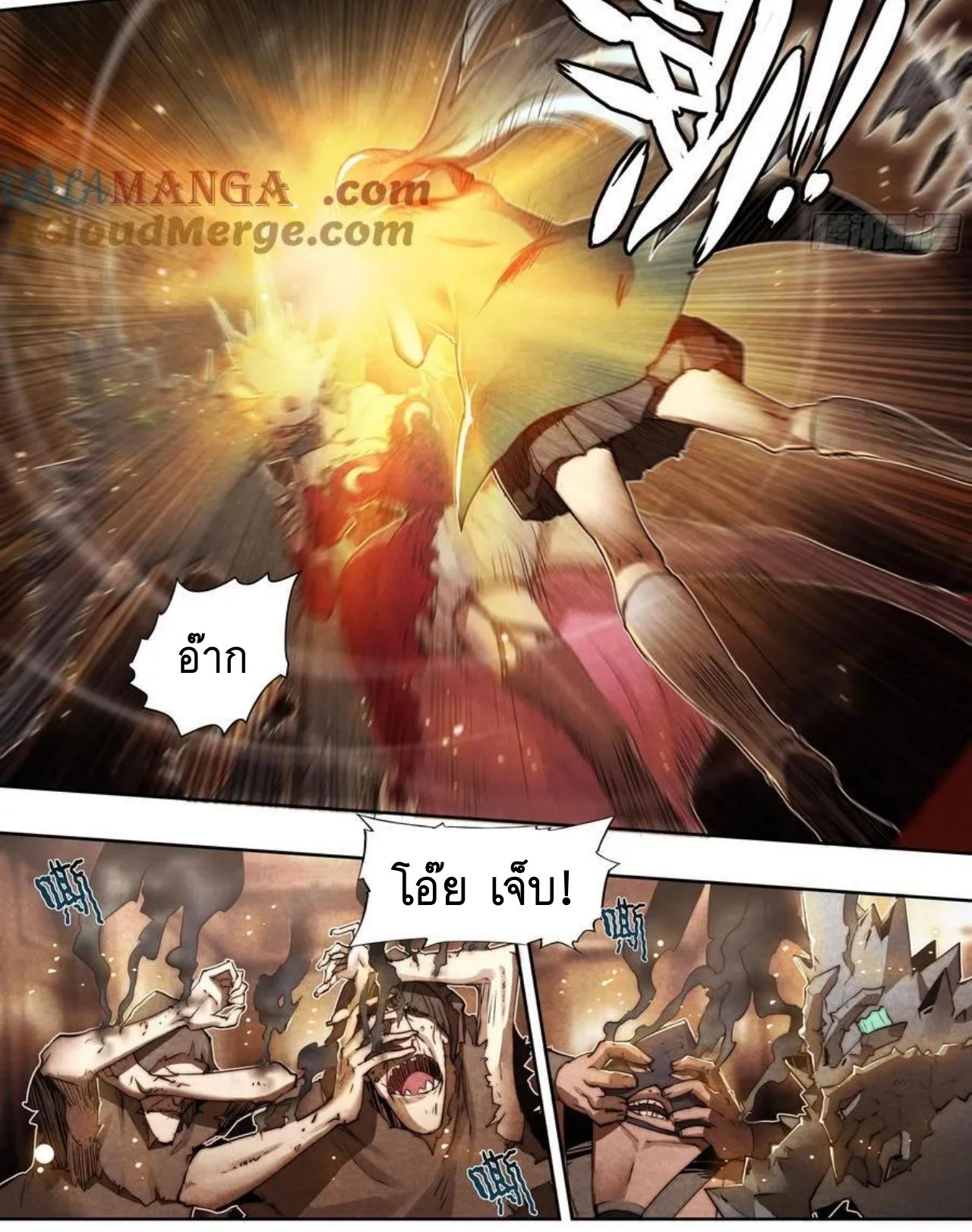 Apocalypse Forecast ตอนที่ 131 หน้า 17