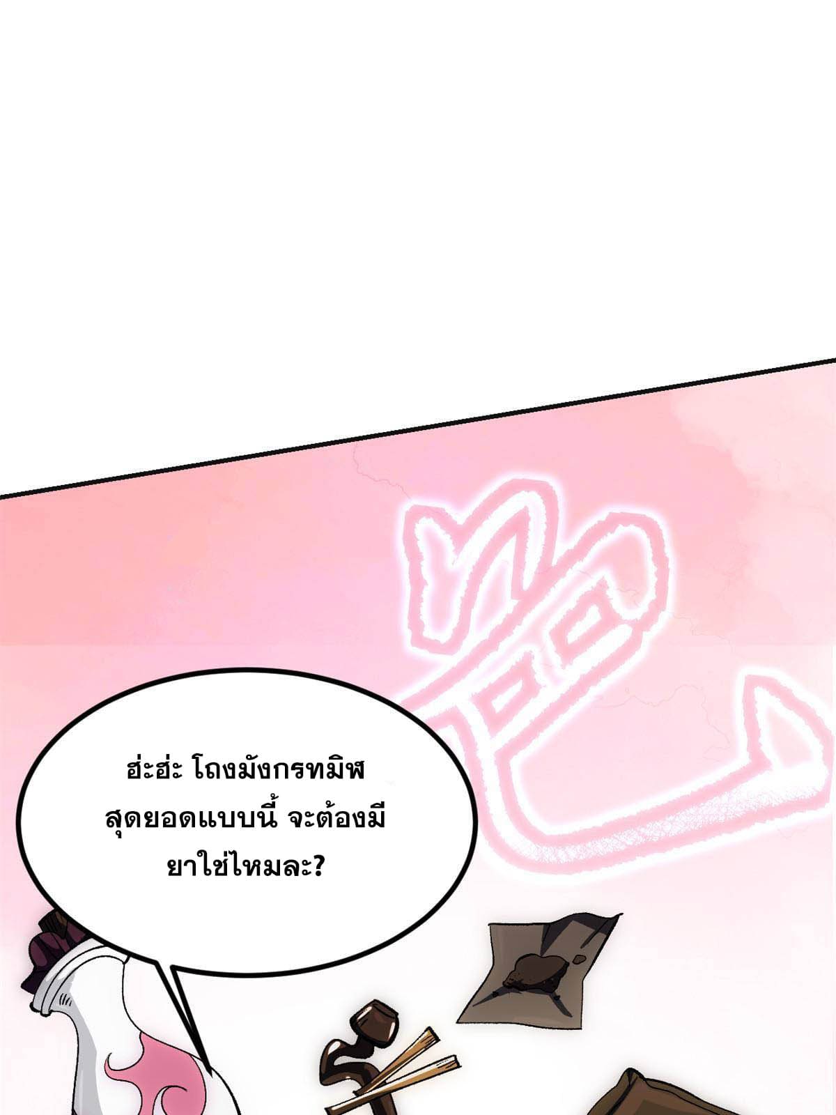 สายลับคนแรกในประวัติศาสตร์ ตอนที่ 2 หน้า 47