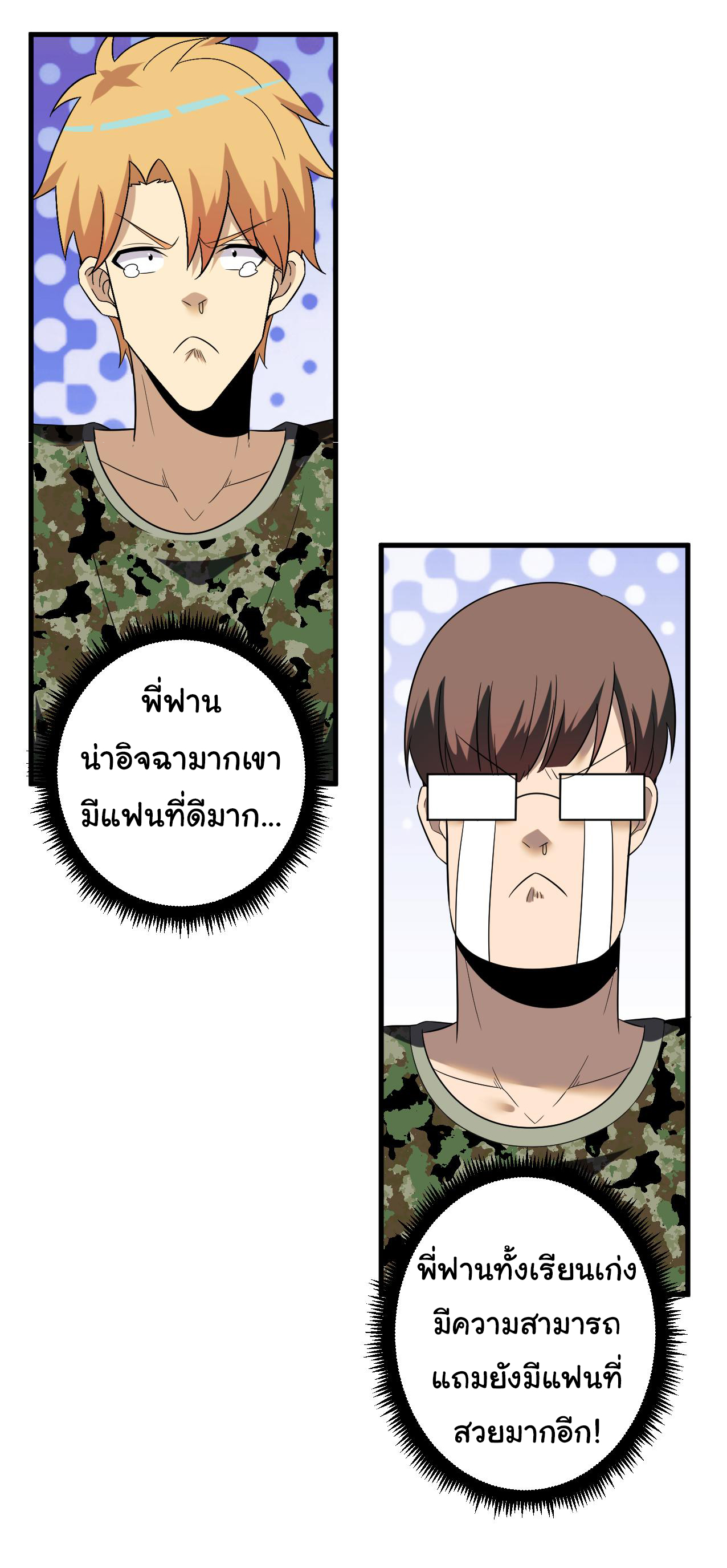 Sanjie Taobao Store ระบบร้านค้าเทพเจ้า ตอนที่ 255 หน้า 22