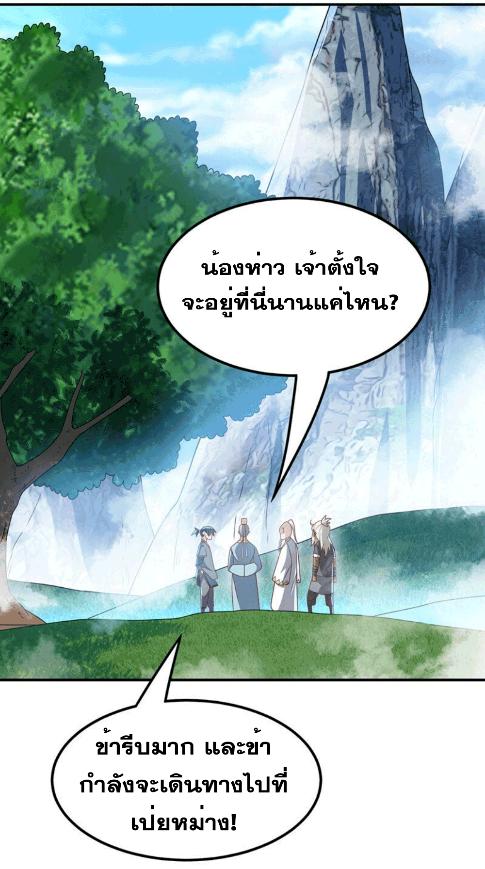 Wu ni ตอนที่ 256 หน้า 24