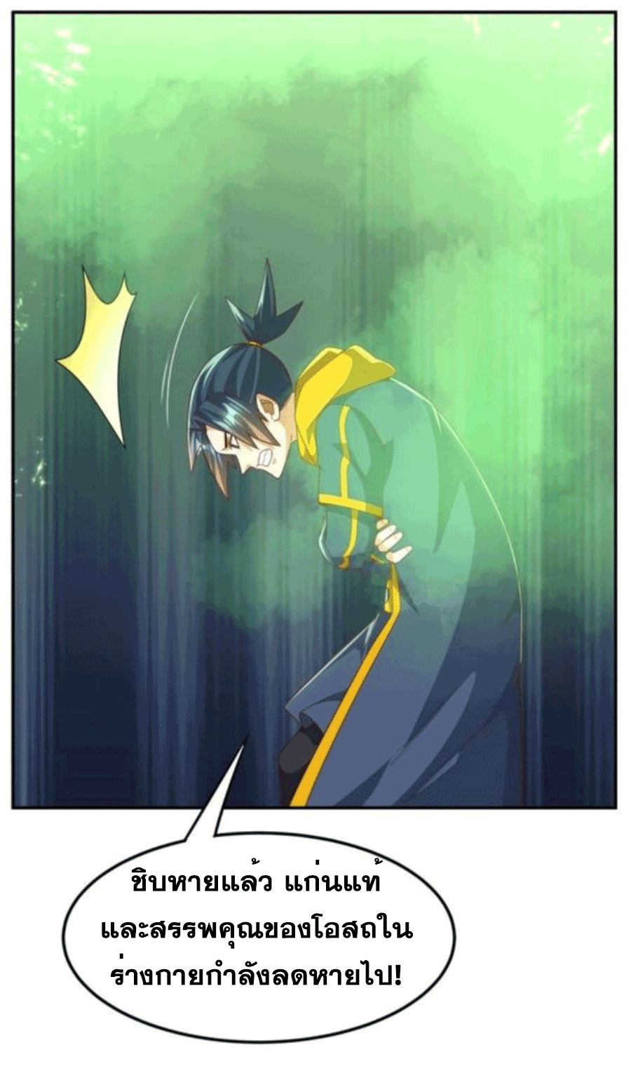 Wu ni ตอนที่ 212 หน้า 27