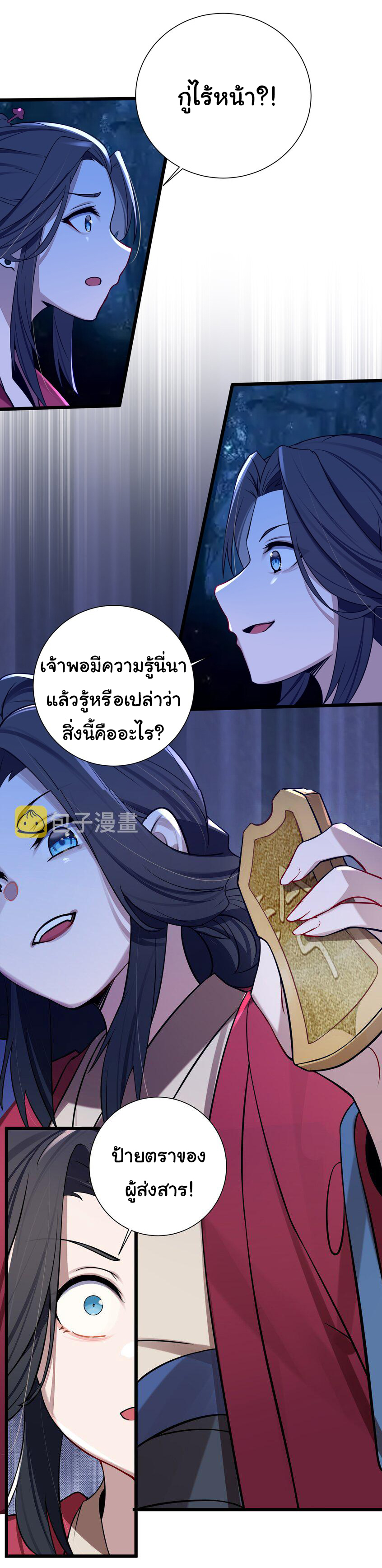 The lady is actually the future tyrant and empress จบ 50 ตอน ตอนที่ 8 หน้า 10