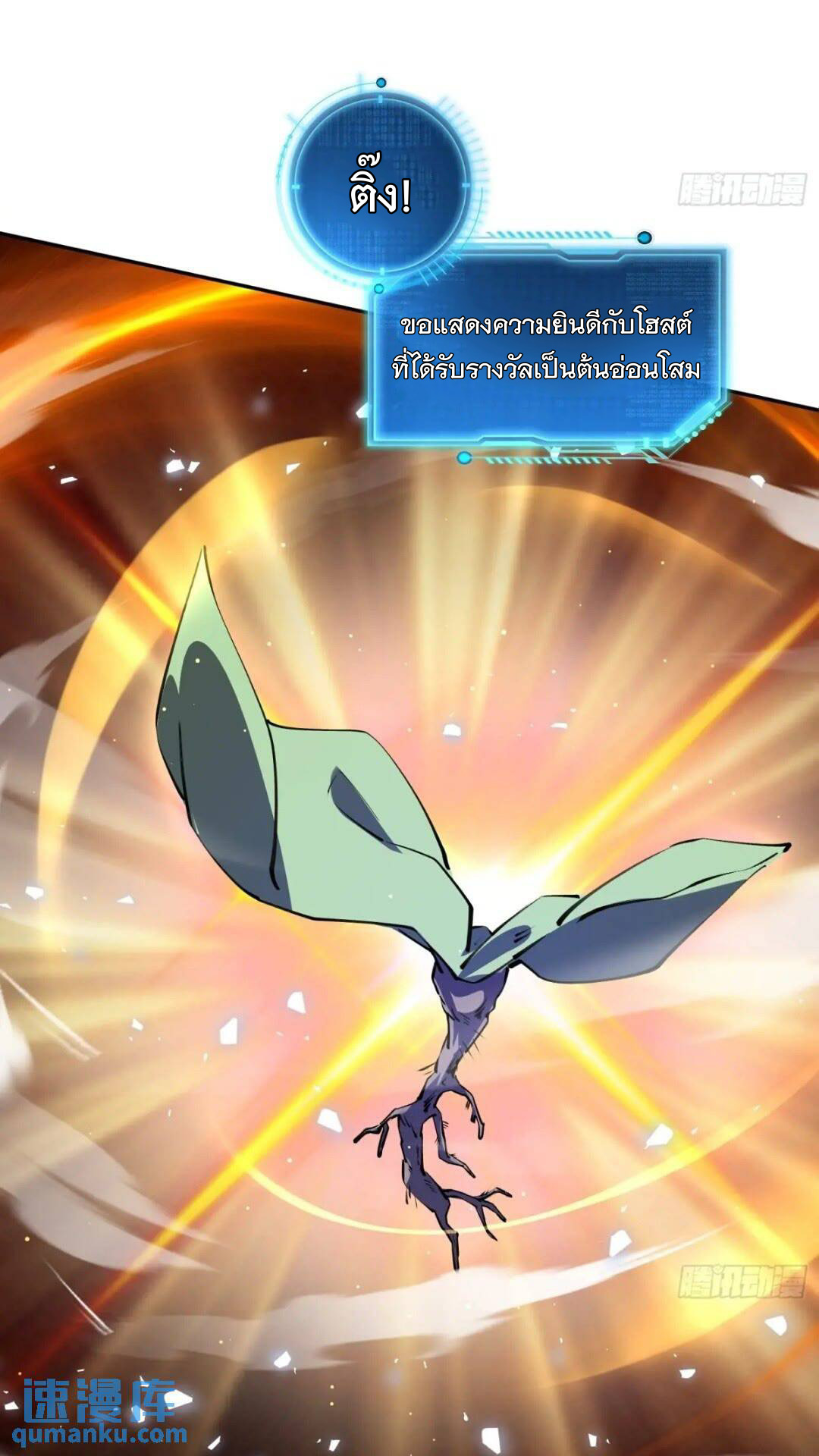 มาต่างโลกร้อยปีพึ่งมีระบบซะงั้น ตอนที่ 15 หน้า 43