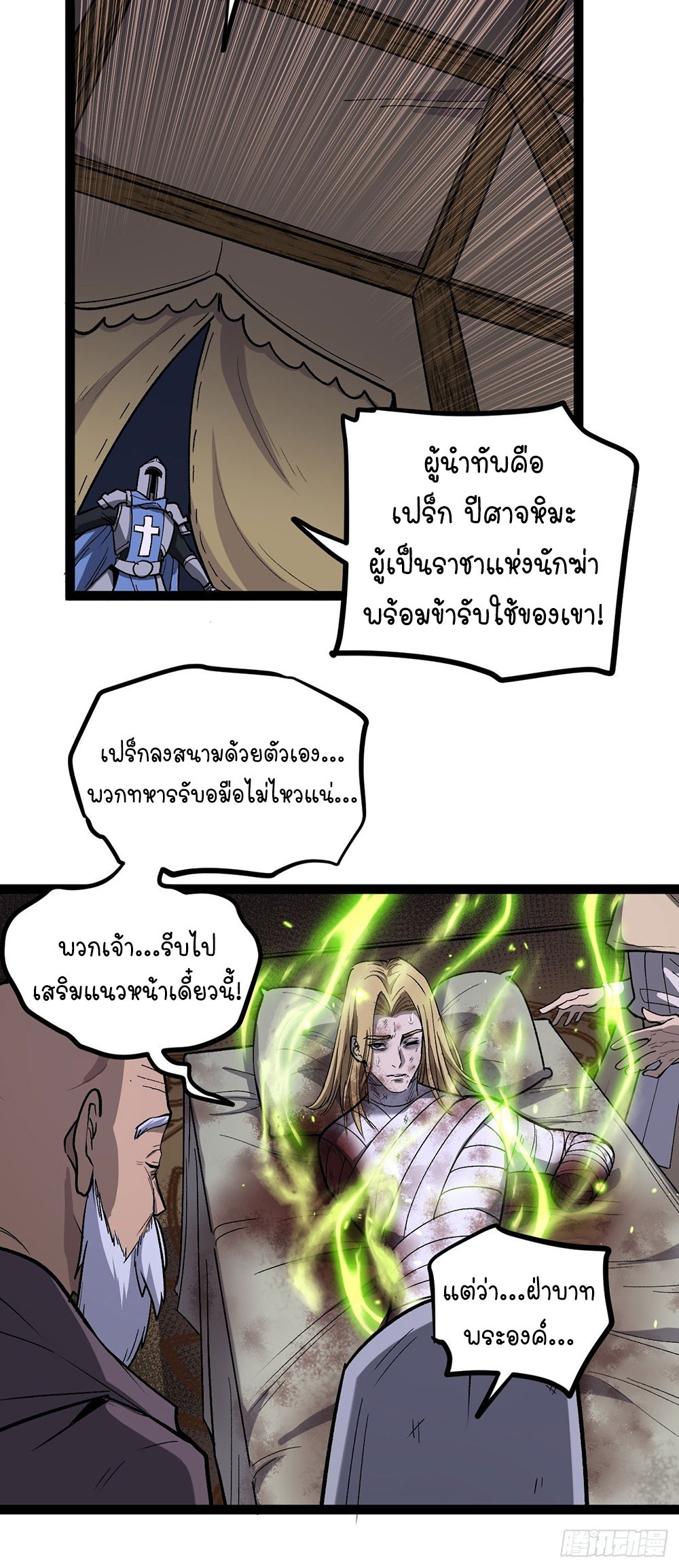 Gatekeeper of the Boundless World | ผู้พิทักษ์ประตูแห่งดินแดนไร้ขอบเขต ตอนที่ 95 หน้า 11