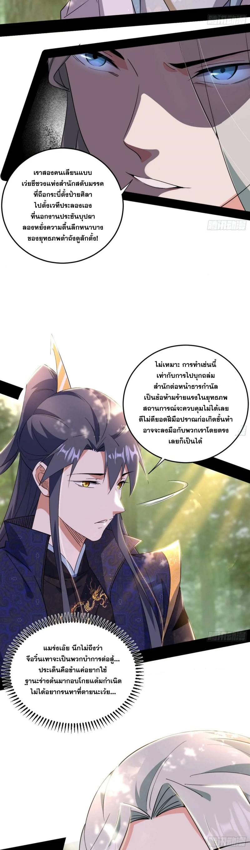 I'm an Evil God ข้าคือจักรพรรดิปีศาจ ตอนที่ 457 หน้า 26