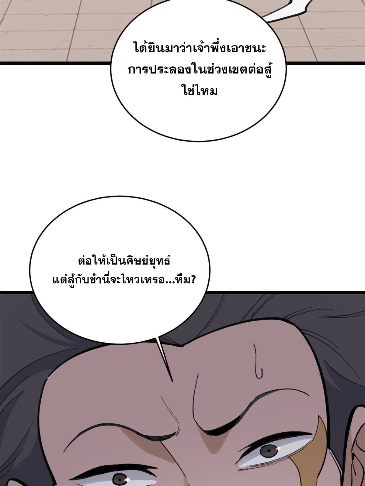 นิกายที่แข็งแกร่งที่สุด (ทันจีน) ตอนที่ 148 หน้า 41