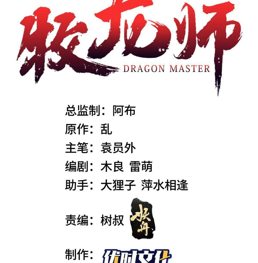 (ชนจีน) Dragon Master (จูหมิง นักรบเซียนมังกร) ตอนที่ 120 หน้า 3