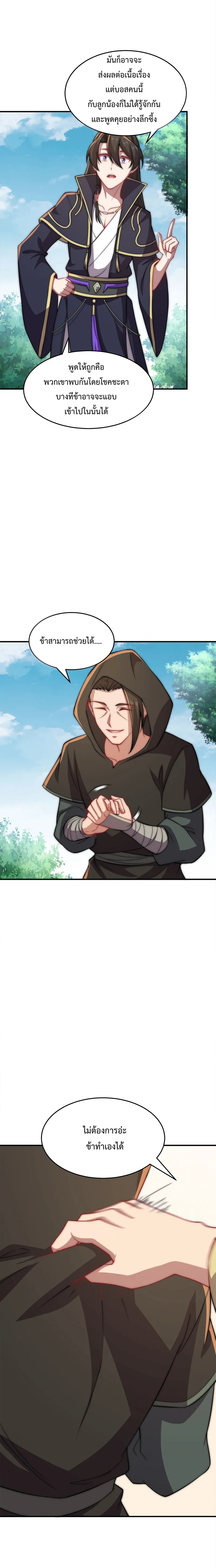 (ชนจีน) อาจารย์จอมวายร้ายกับลูกศิษย์ผู้อยู่ยงคงกระพัน ตอนที่ 53 หน้า 16