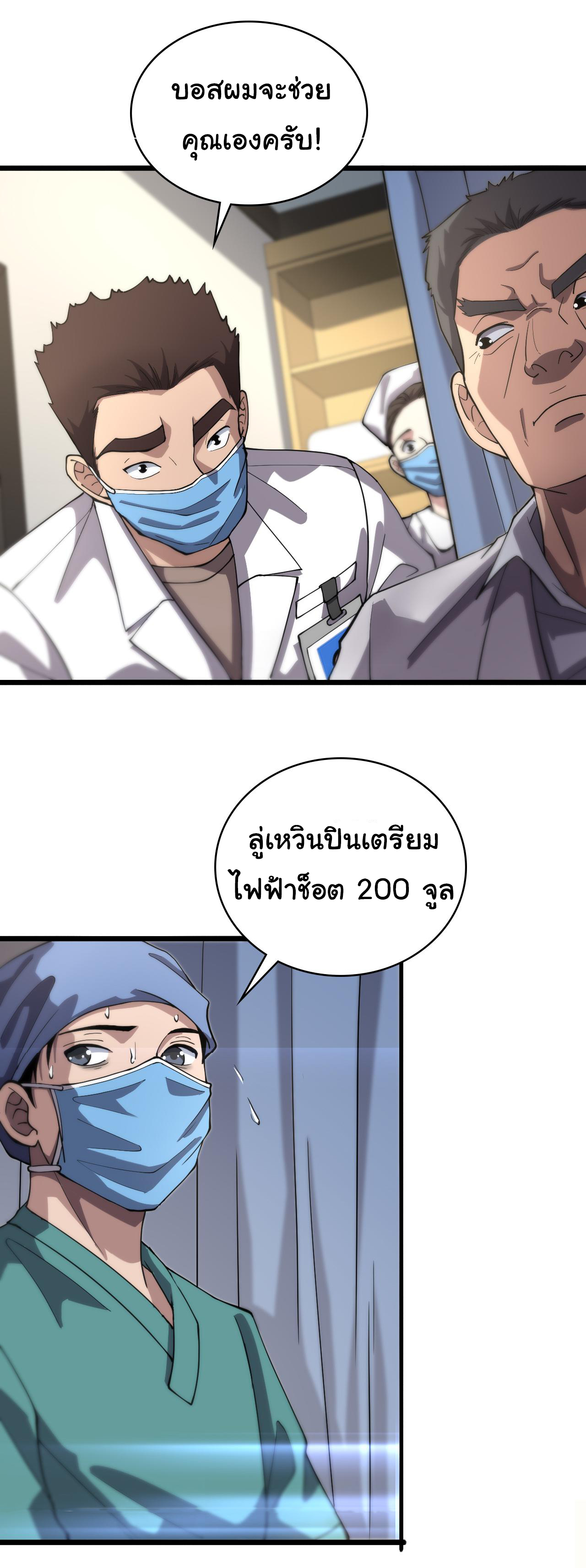 สุดยอดระบบของหมอหลิงหรัน ตอนที่ 141 หน้า 22
