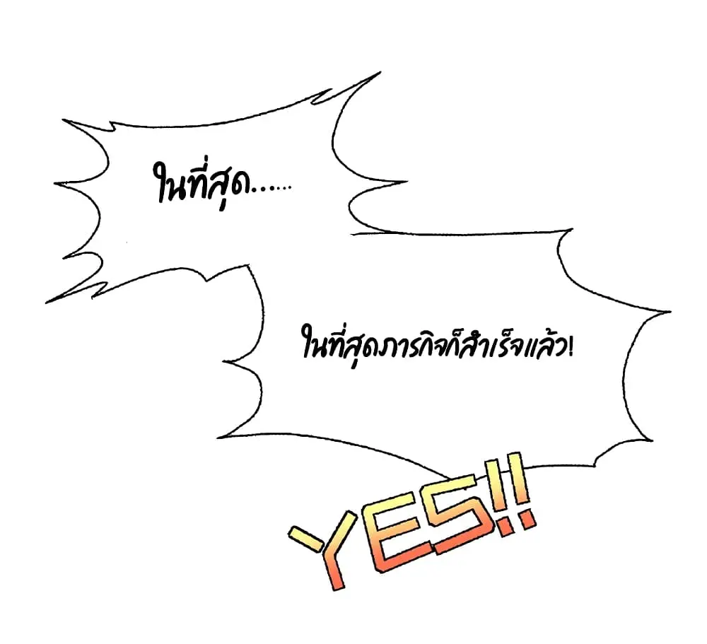 Game Over อีกครั้ง ถ้าฉันเผลอไปตอบตกลง ตอนที่ 1 หน้า 33