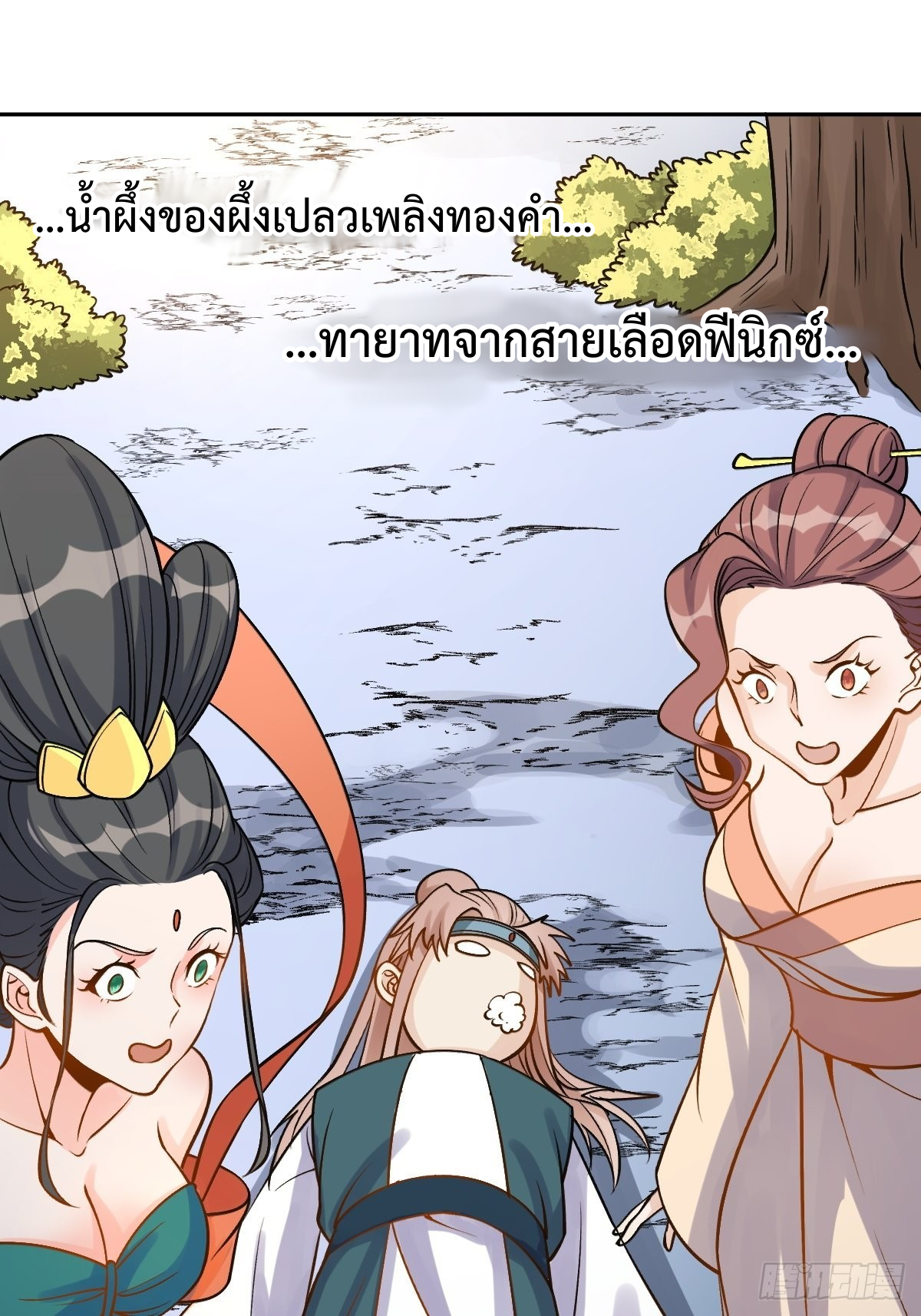 กลายเป็นว่าข้าคือจอมยุทธ์ผู้ยิ่งใหญ่ ตอนที่ 128 หน้า 36