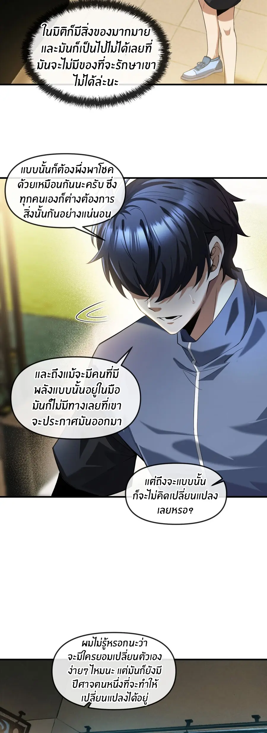 ราชาเศษขยะ ตอนที่ 15 หน้า 19