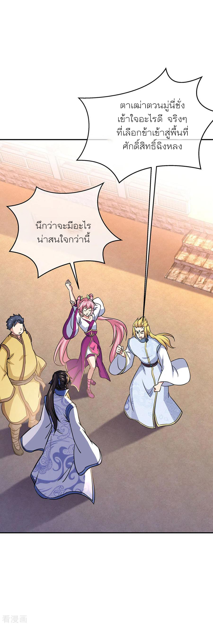 peerless battle spirit ตอนที่ 271 หน้า 20