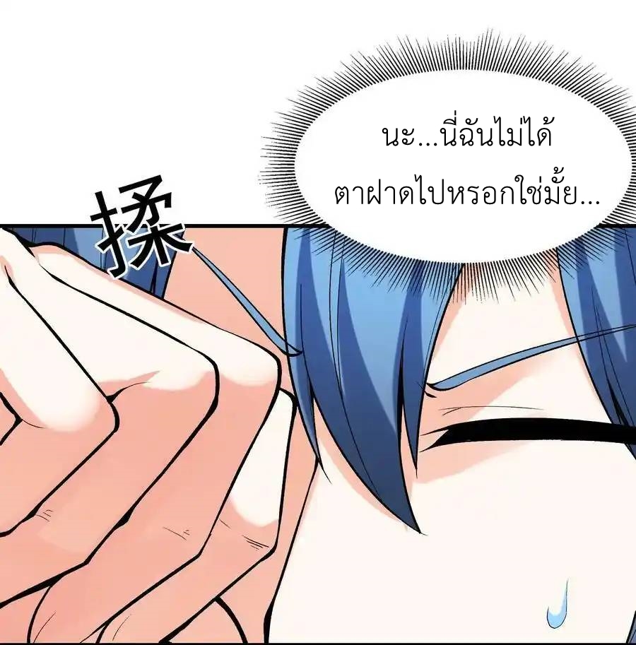 My Harem Is Entirely Female Demon Villains ตอนที่ 80 หน้า 2
