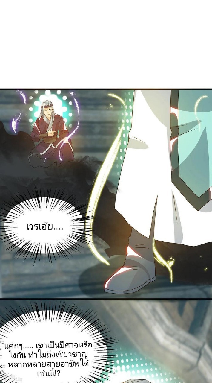 ราชันย์ผงาดโลกันตร์ ตอนที่ 18 หน้า 3