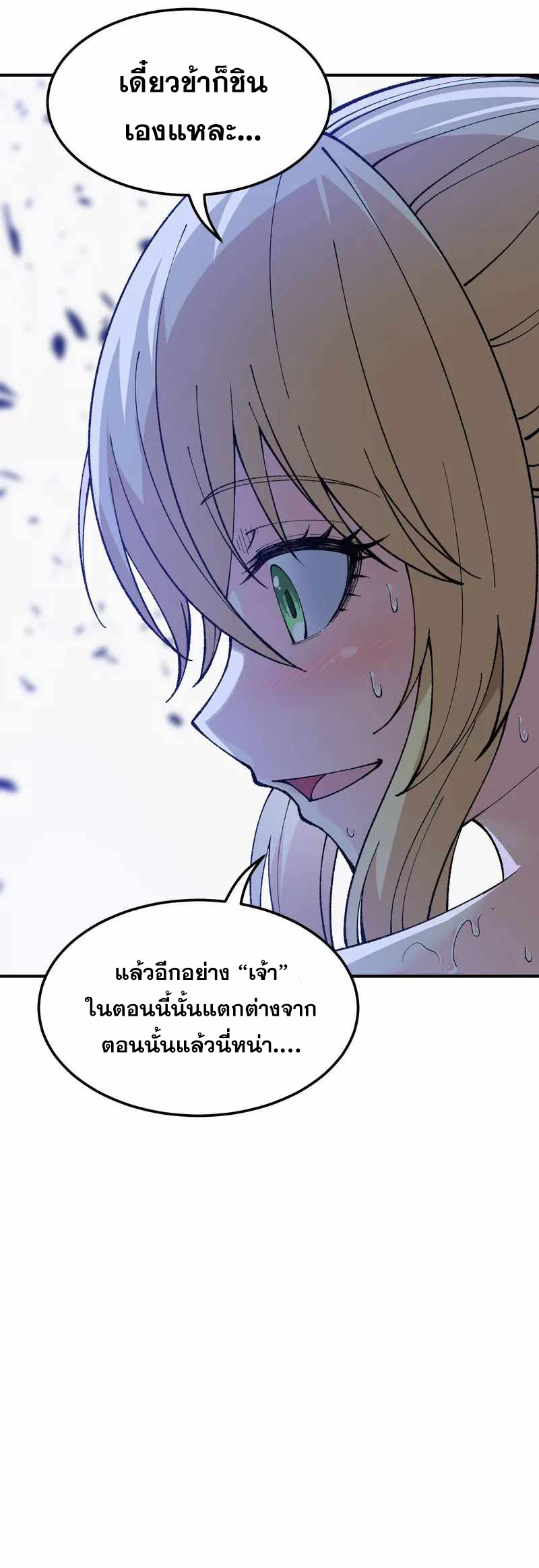 ผู้ยิ่งใหญ่มิได้โง่เสียหน่อย(The Heavenly Path Is Not Stupid) ตอนที่ 28 หน้า 10