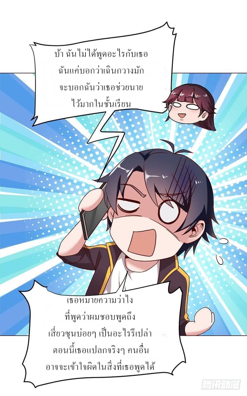 |. Carrying The Goddess Along (จบss1) ตอนที่ 26 หน้า 20