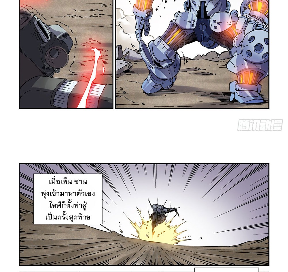 Legend of Cyber Heroes | ตำนานยุทธจักรไซเบอร์ ตอนที่ 35 หน้า 17