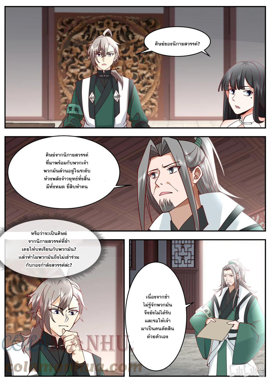 เทพสายฟ้า ราชาสงคราม ตอนที่ 746 หน้า 6