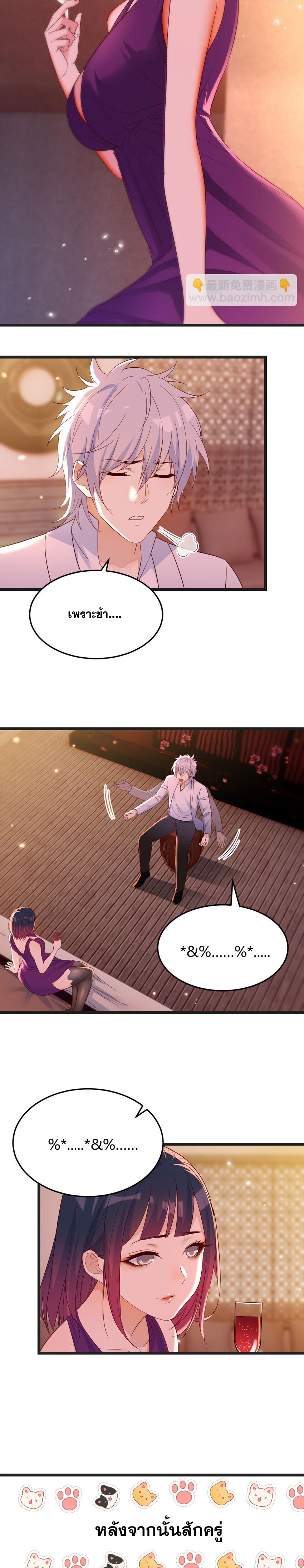 หนี้รักมากมายก่อนที่ข้าจะเป็นเซียน ตอนที่ 88 หน้า 2