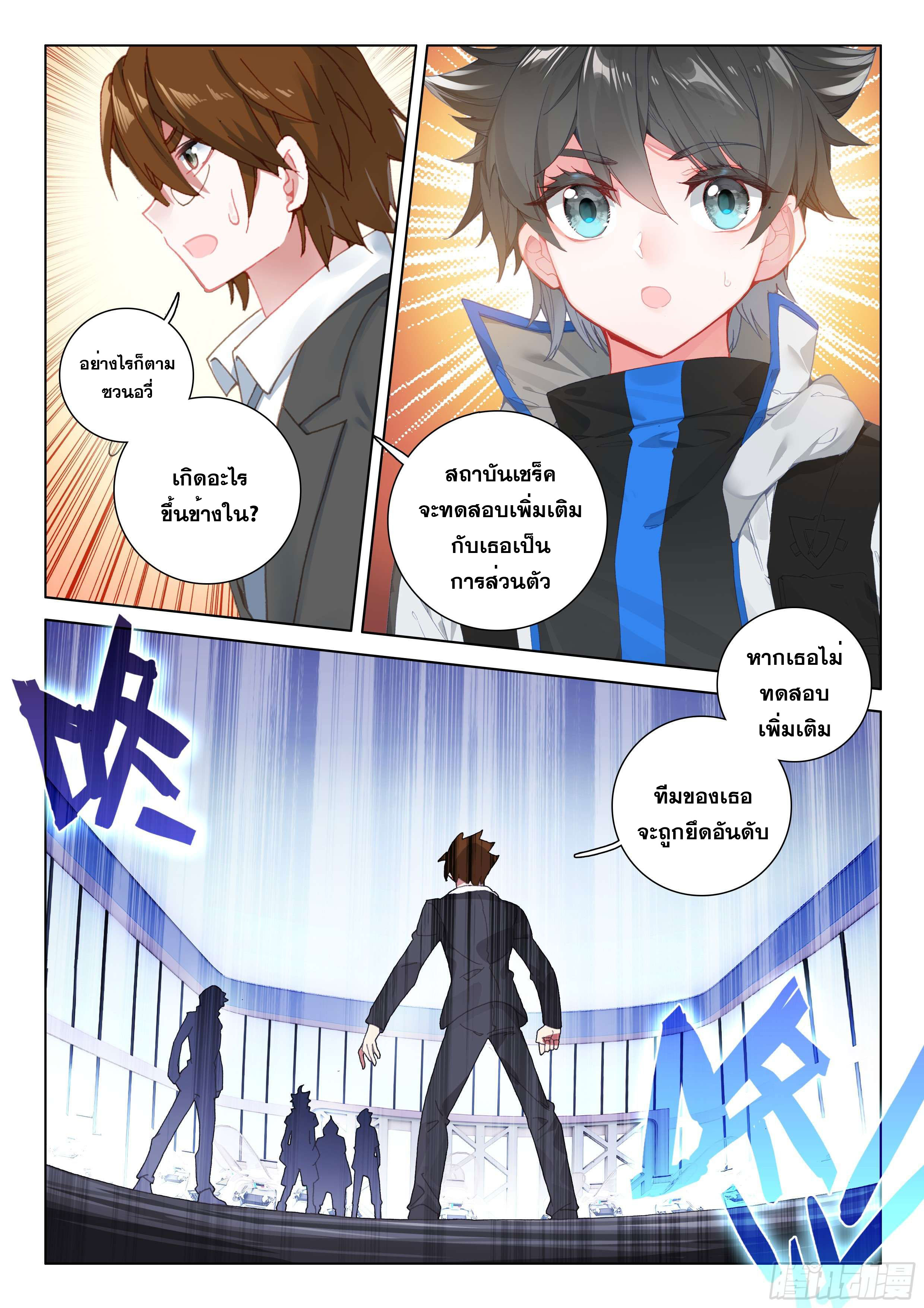 Soul Land IV – The Ultimate Combat มหาศึกการต่อสู้ ตอนที่ 18 หน้า 18