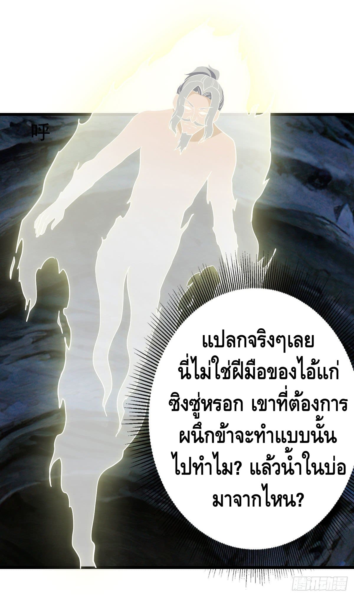 The World’s Greatest Martial Artist ตอนที่ 69 หน้า 31