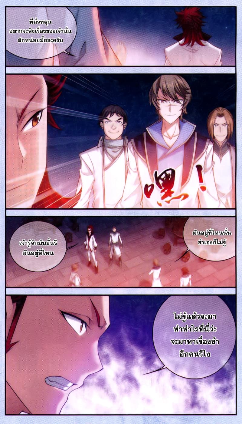Da Zhu Zai ศึกปรมาจารย์สะท้านฟ้า (ชนจีน) ตอนที่ 64 หน้า 8