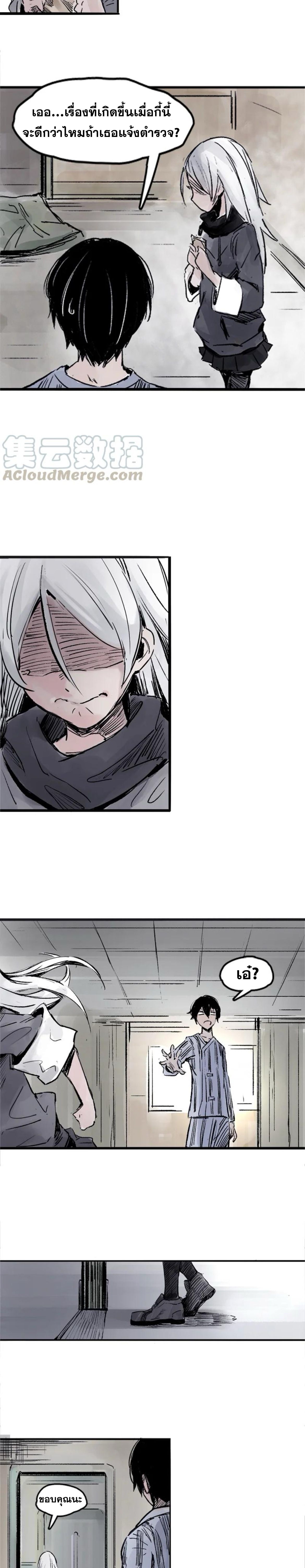 หน้ากากแห่งความจริง ตอนที่ 11 หน้า 5