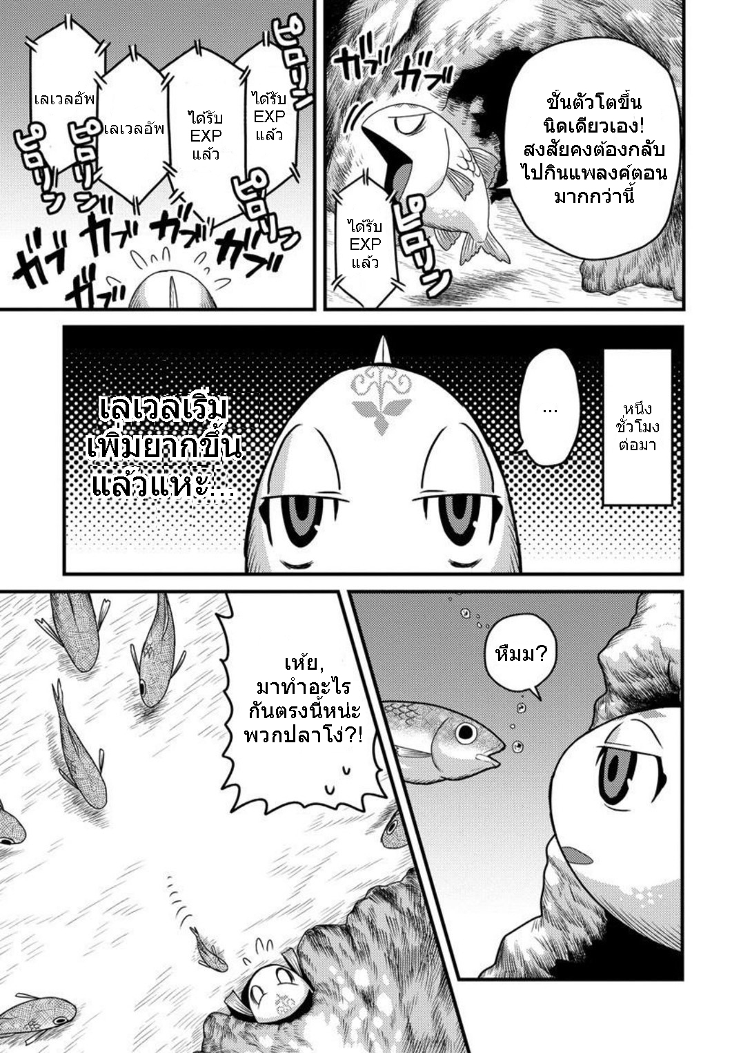 เกิดใหม่เป็นลูกปลาในต่างโลก! ตอนที่ 1 หน้า 20