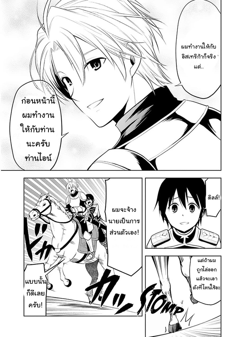 ผมจะกลืนกินหินเวทย์และกลายเป็นผู้ที่แข็งแกร่งที่สุด ตอนที่ 22 หน้า 24