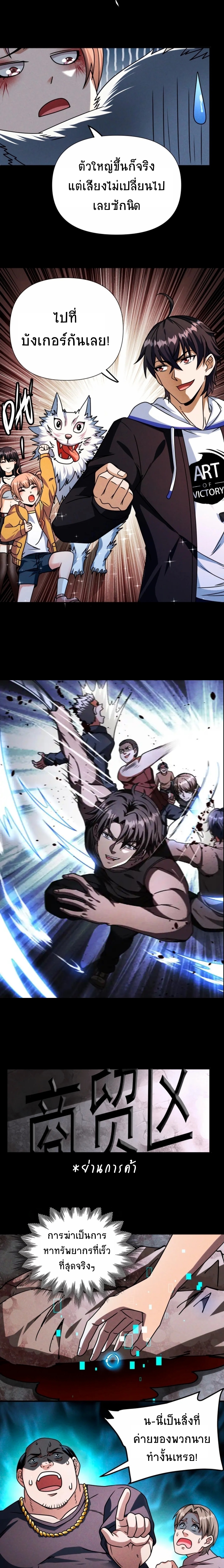 Apocalyptic Survival : I can see hidden clues ตอนที่ 46 หน้า 5
