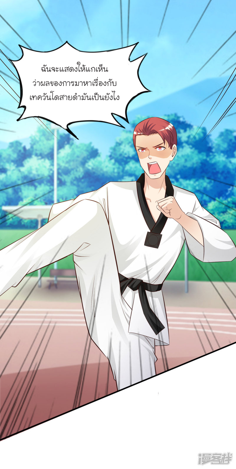 ราชาดอกไม้อมตะ ตอนที่ 38 หน้า 25
